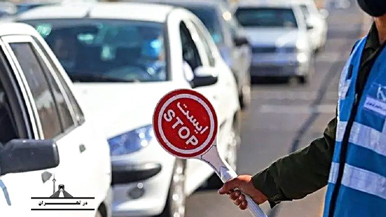 آیا مصلی تهران در طرح ترافیک است؟