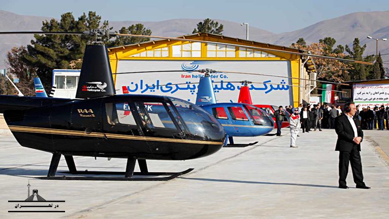 مرکز آموزش شرکت هلیکوپتری ایران
