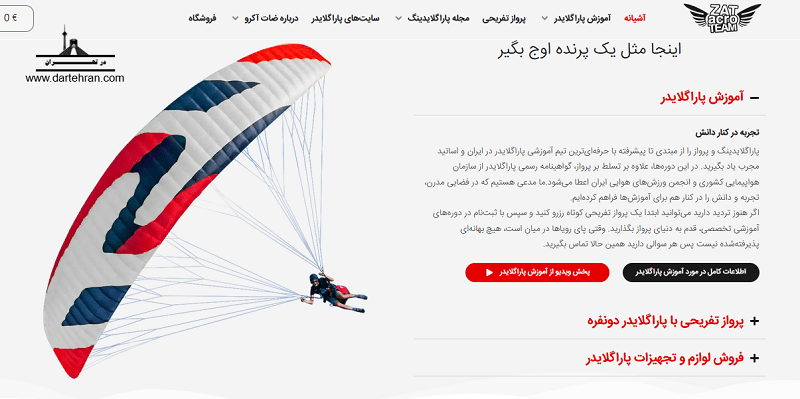آموزش پاراگلایدر ضات آکرو