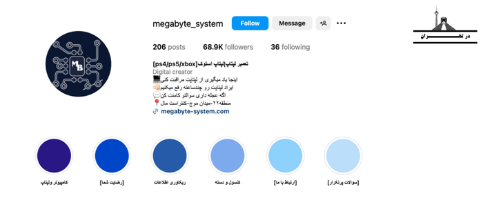تعمیرگاه تخصصی لپ تاپ مگابایت سیستم