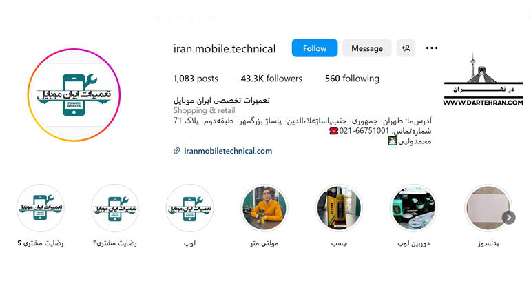 تعمیر موبایل ایران موبایل
