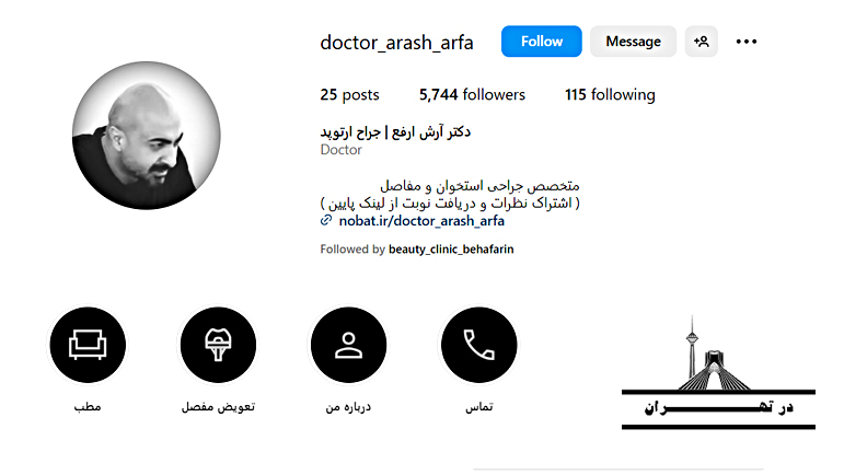 دکتر آرش ارفع