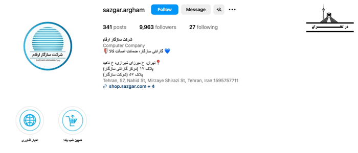 شرکت سازگار ارقام