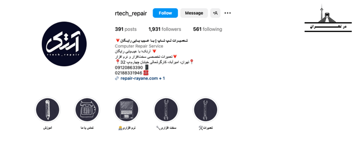 مرکز تعمیرات لپ تاپ آرتک