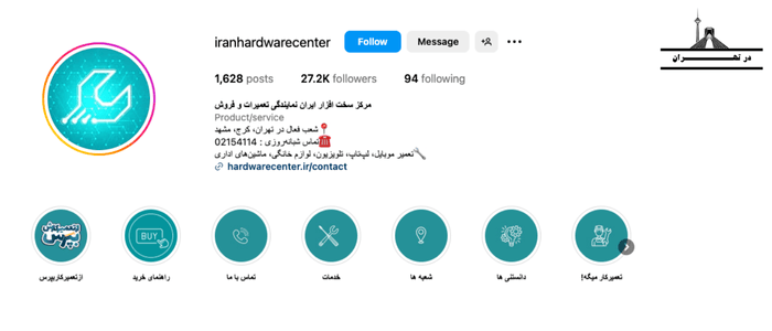 مرکز سخت افزار ایران