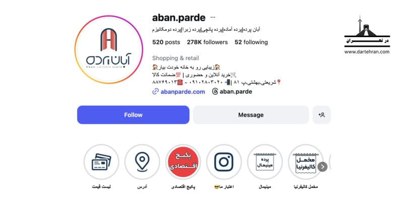 آبان پرده