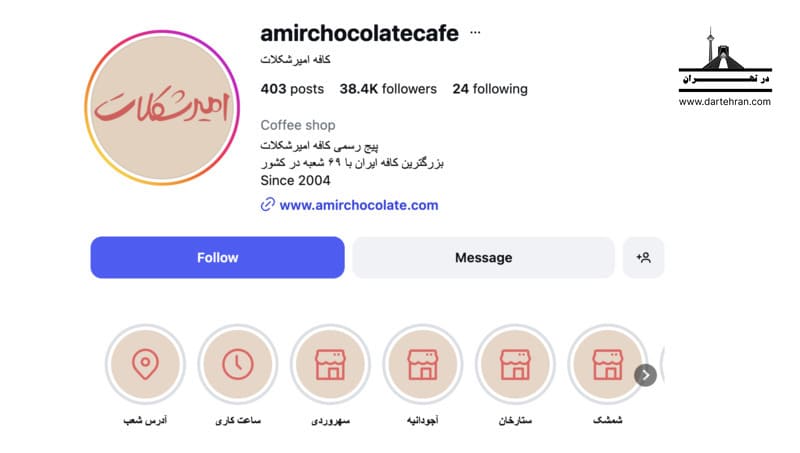 کافه‌ امیر شکلات دارآباد