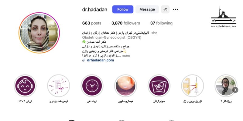20 تا بهترین جراح زیبایی زنان در تهران (تلفن+اینستاگرام) دکتر آمنه حدادان