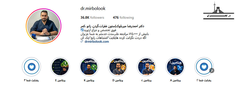 دکتر احمدرضا میربلوک فوق تخصص و جراح ارتوپد