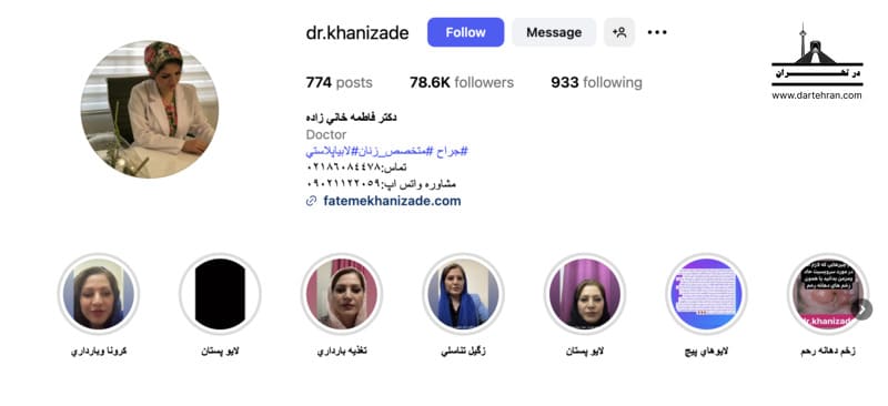 20 تا بهترین جراح زیبایی زنان در تهران (تلفن+اینستاگرام) دکتر فاطمه خانی زاده