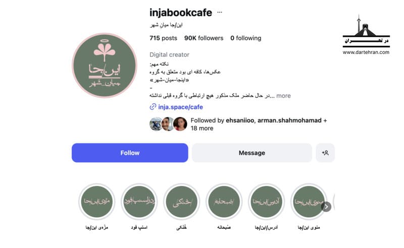 کافه این جا تهران