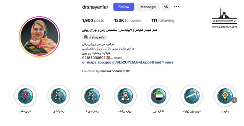 20 تا بهترین جراح زیبایی زنان در تهران (تلفن+اینستاگرام) دکتر شهناز شایانفر