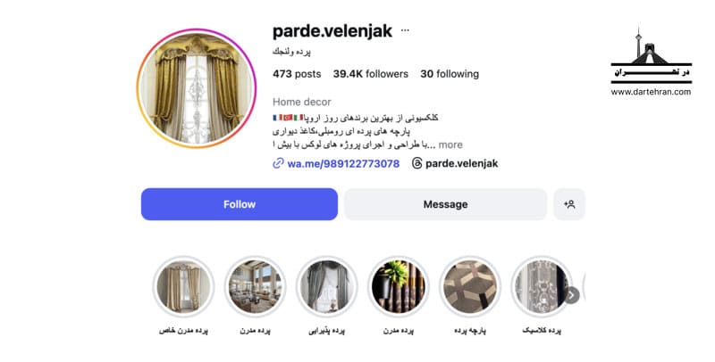 پرده ولنجک