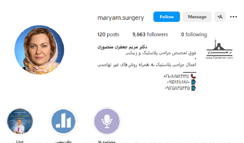 دکتر مریم جعفری منصوری جراح پروتز سینه