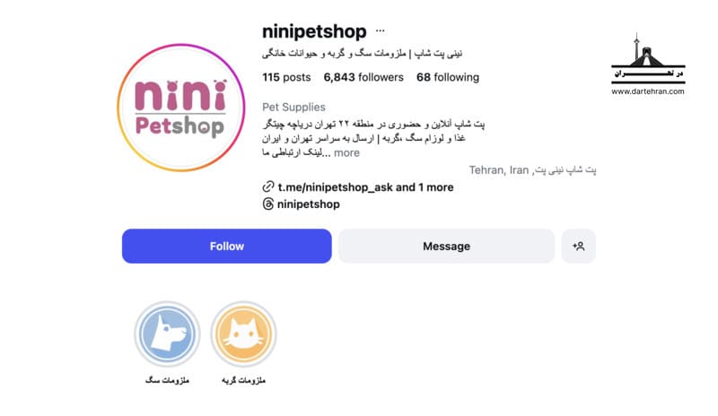 نینی پت شاپ