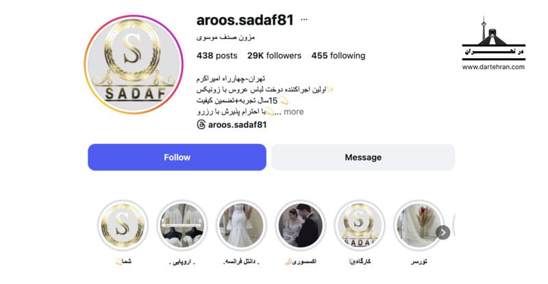مزون صدف موسوی
