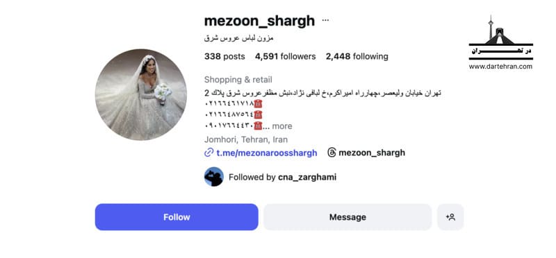 مزون لباس عروس شرق
