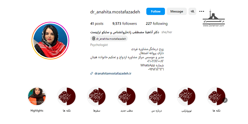 دکتر آناهیتا مصطفی زاده