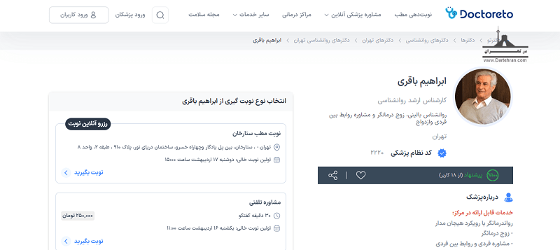 دکتر ابراهیم باقری