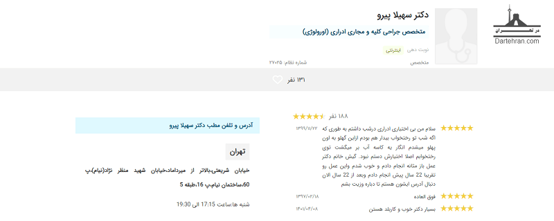 دکتر سهیلا پیرو