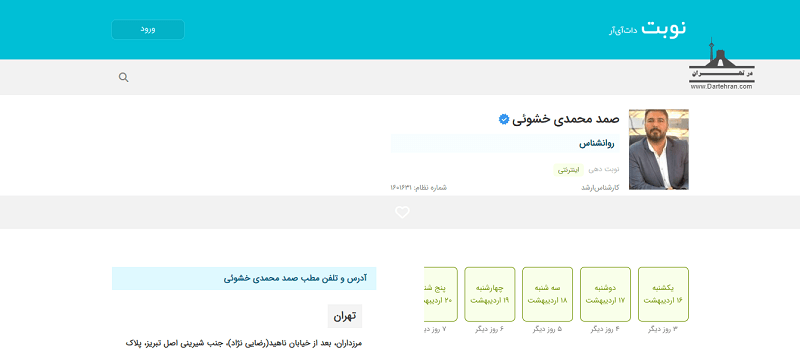 دکتر صمد محمدی خشوئی