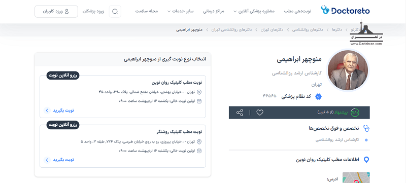 دکتر منوچهر ابراهیمی