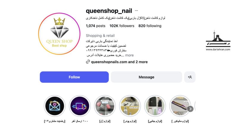 کوئین شاپ نیل