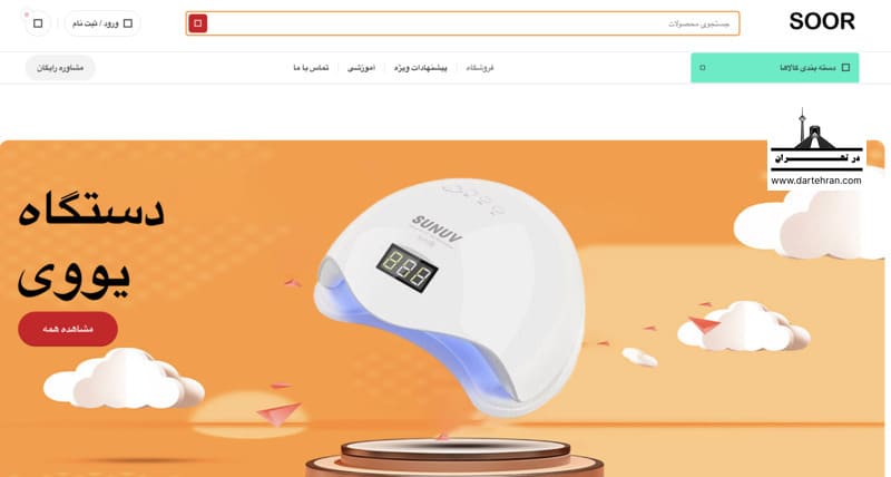 فروشگاه سور نیل