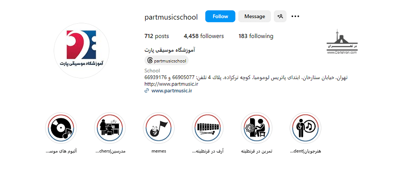 آموزشگاه موسیقی پارت