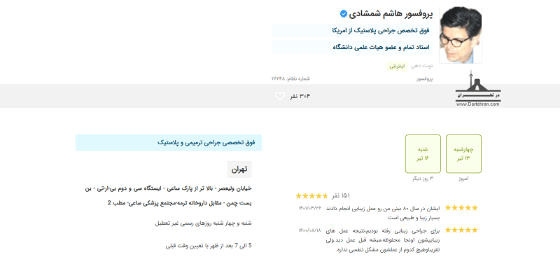 دکتر هاشم شمشادی