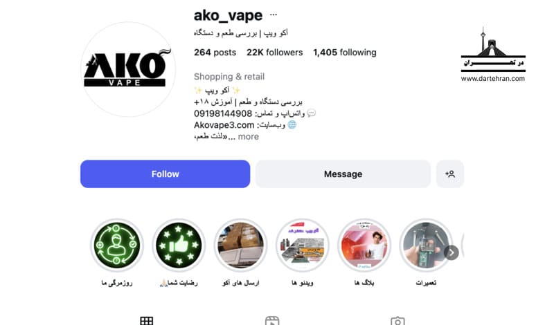 فروشگاه آکو ویپ