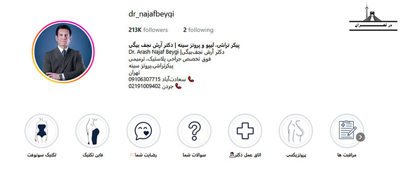 دکتر آرش نجف‌بیگی
