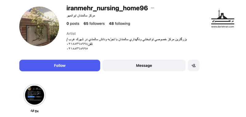 14 تا معتبرترین خانه سالمندان تهران (محیط آرام) + لوکیشن خانه سالمندان ایران مهر