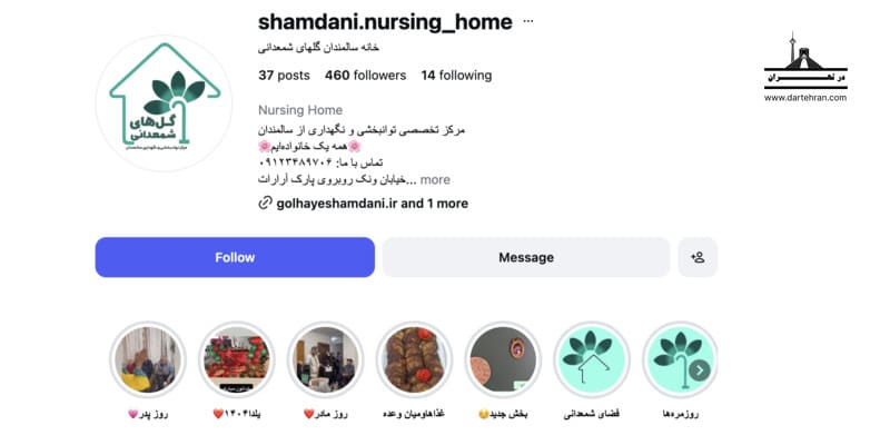 14 تا معتبرترین خانه سالمندان تهران (محیط آرام) + لوکیشن خانه سالمندان گلهای شمعدانی