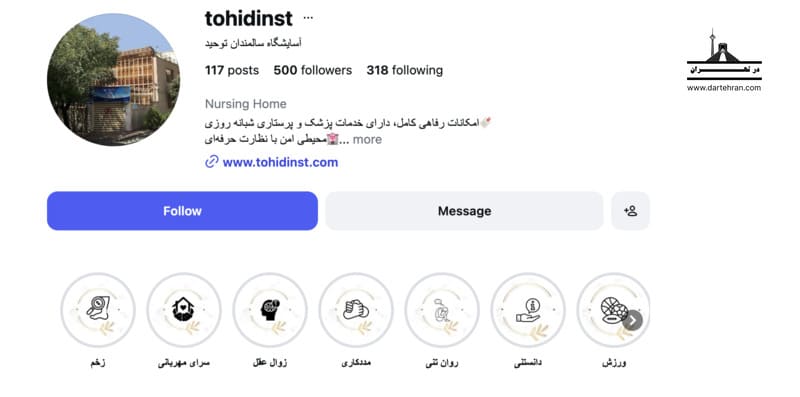 14 تا معتبرترین خانه سالمندان تهران (محیط آرام) + لوکیشن آسایشگاه سالمندان توحید
