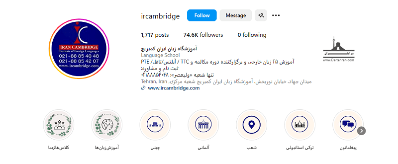 آموزشگاه ایران کمبریج