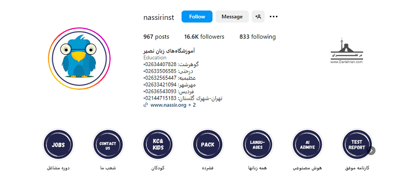 آموزشگاه زبان نصیر