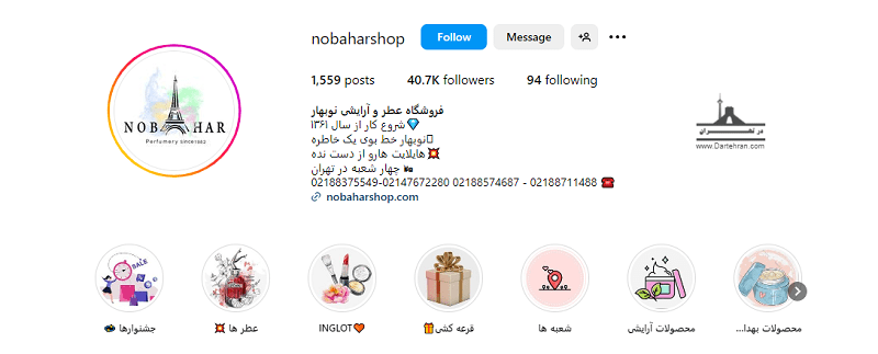 فروشگاه عطر نوبهار