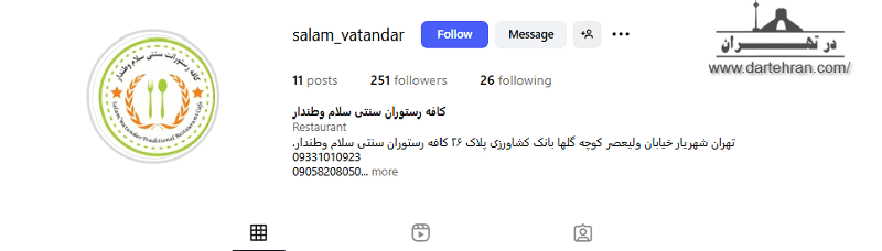 کافه رستوران سنتی سلام وطن دار