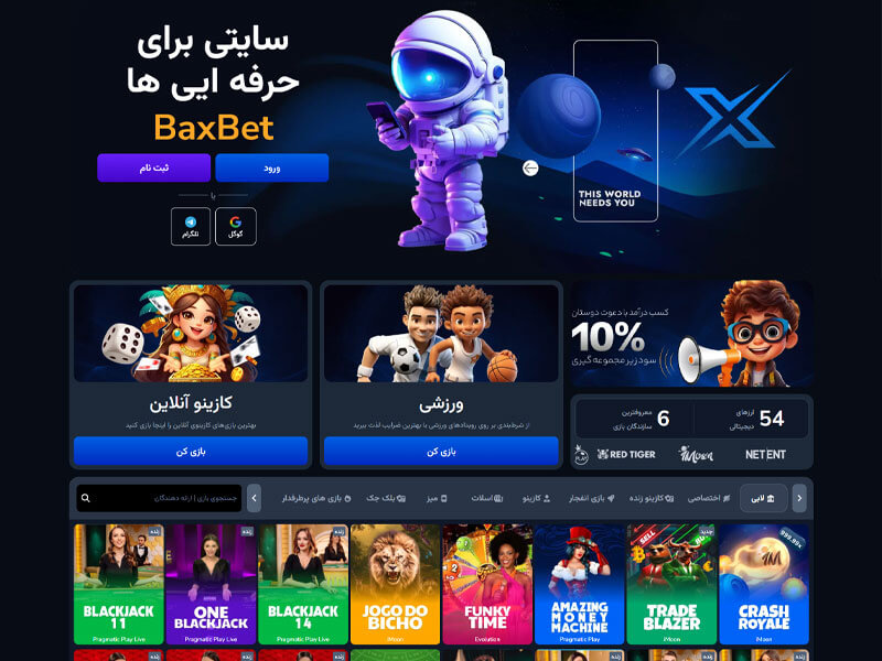 بونوس بکس بت baxbet