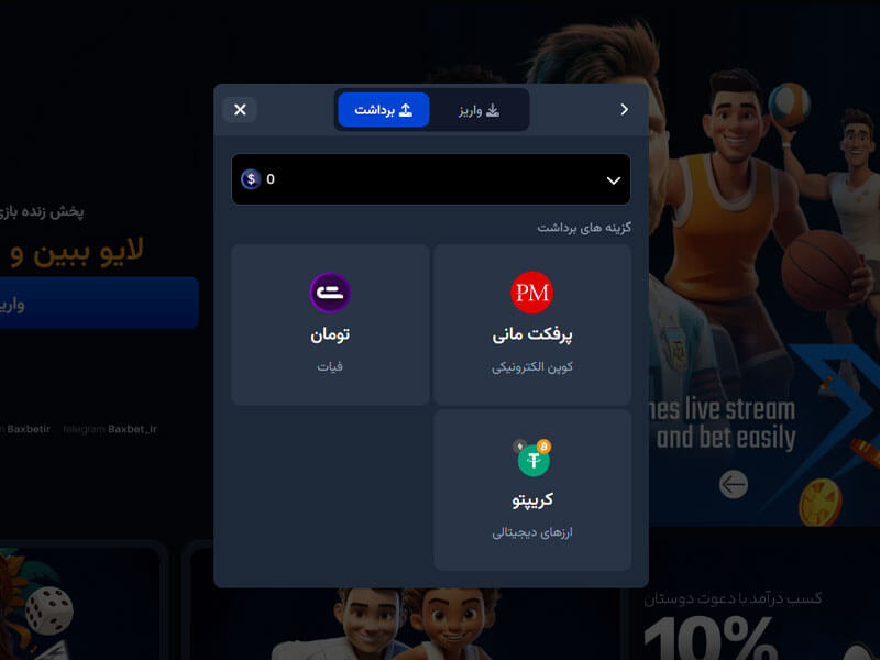 شارژ حساب کاربری با ارز دیجیتال Baxbet