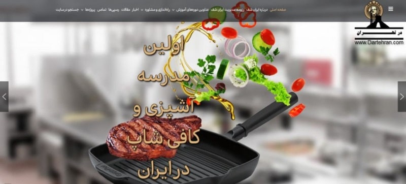 آکادمی ایران شف