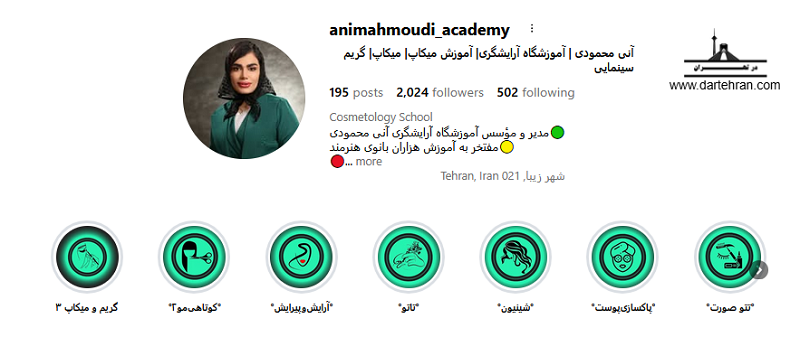 آموزشگاه آرایشگری آنی محمودی