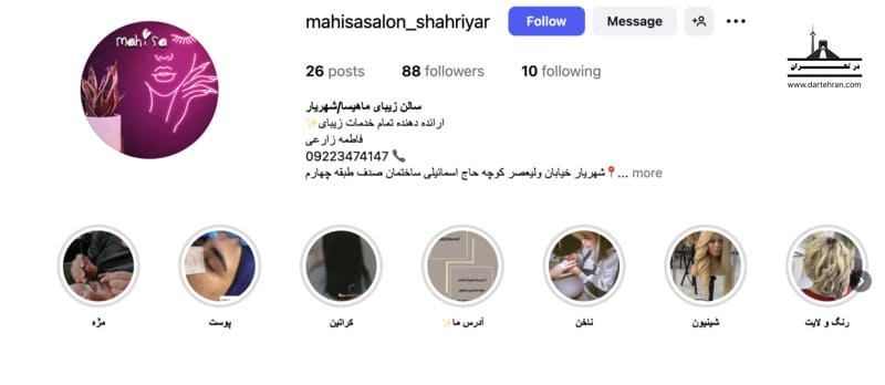 سالن زیبایی ماهیسا