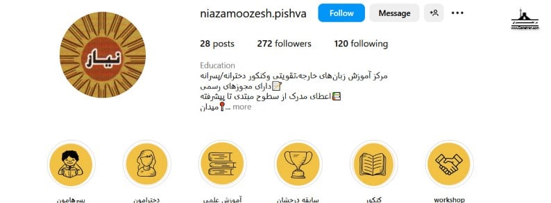 آموزشگاه نیاز در پیشوا