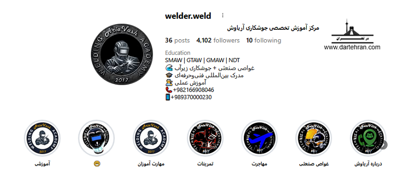 آموزشگاه جوشکاری آریاوش
