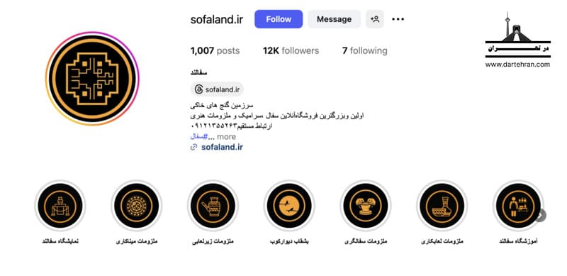 آموزشگاه سفالگری سفالند
