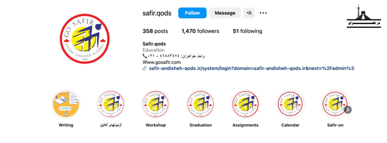 آموزشگاه زبان سفیر در شهر قدس