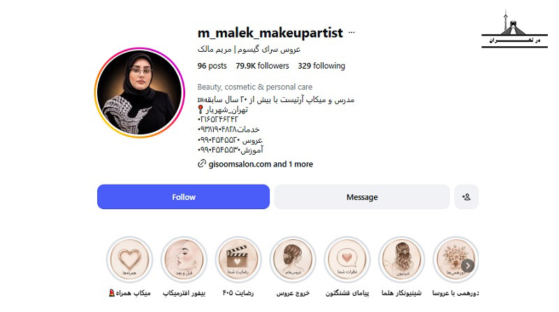 9 تا بهترین میکاپ عروس در شهریار | آدرس، تلفن و نمونه کار آرایش عروس مریم مالک در شهریار