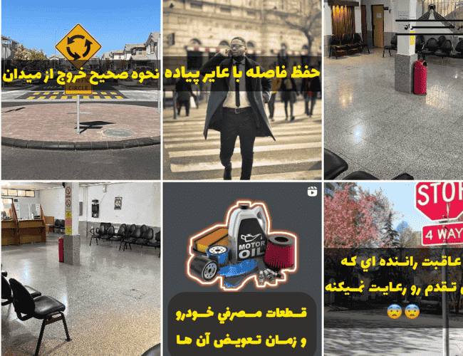 اینستاگرام آموزشگاه رانندگی پردیسان در شهر پردیس